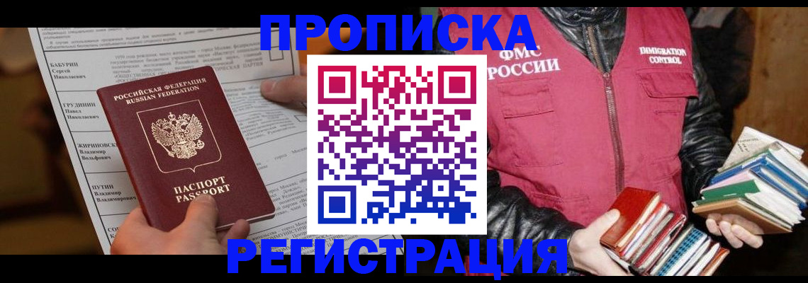 временная регистрация гарантия в Железногорске
