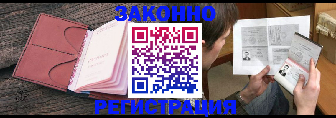 прописка гарантия в Железногорске