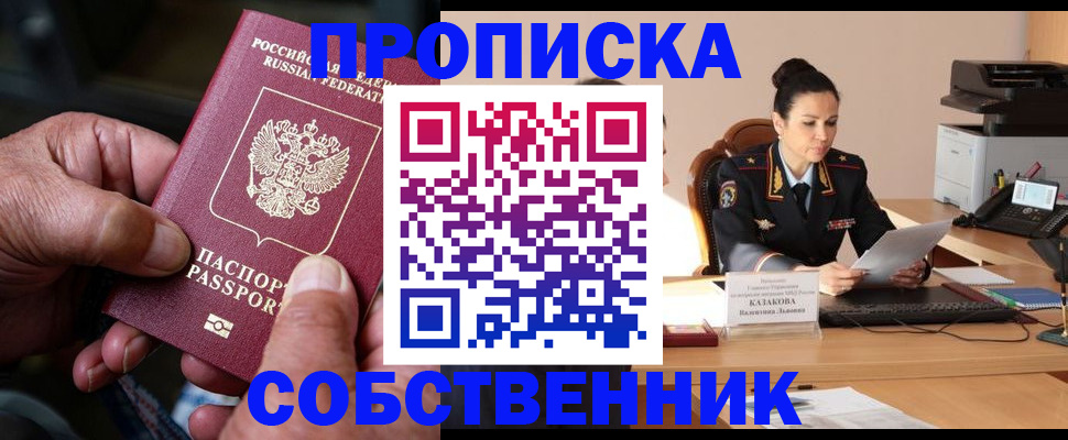 временная регистрация поиск в Железногорске