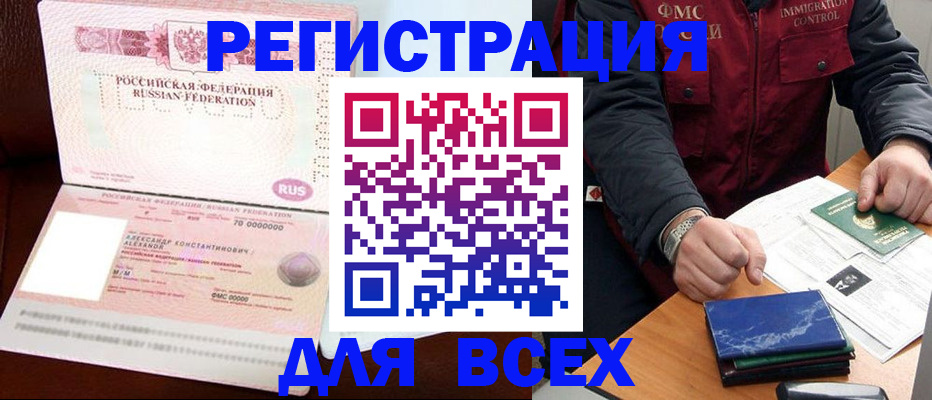 миграционный учет в Железногорске