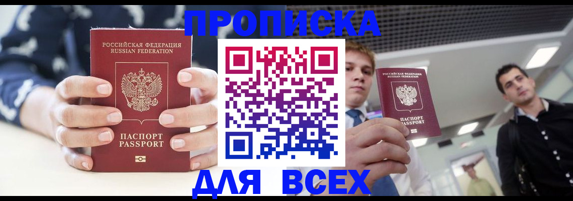 временная регистрация купить в Железногорске