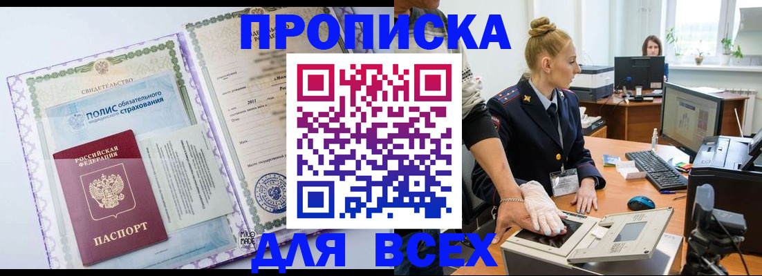 временная регистрация собственник в Железногорске