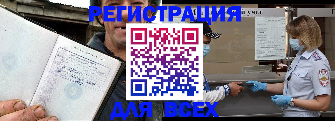 купить прописку в Железногорске