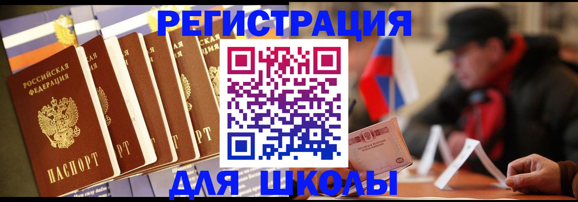временная регистрация недорого в Железногорске