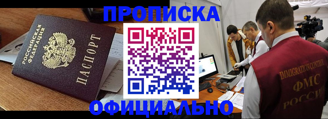 прописка иностранных граждан в Железногорске